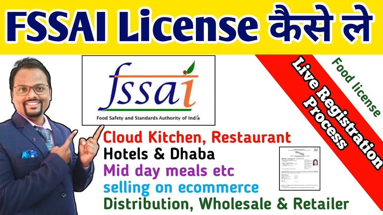 FSSAI License Registration| FSSAI Registration process| Food license apply |fssai license कैसे बनाए