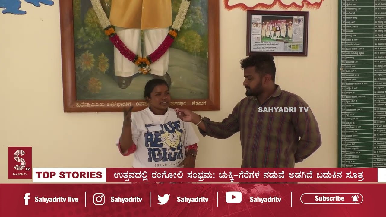 ರಂಗೋಲಿ ಮೂಲಕ ಜೀವನದ ಮೌಲ್ಯ ಸಾರಿದ ವಿದ್ಯಾರ್ಥಿಗಳು