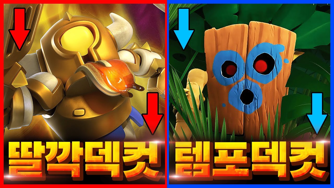 이번 시즌 다트 고블린 픽률 진짜 0% 찍게 생겼네【클래시로얄 밸런스패치】