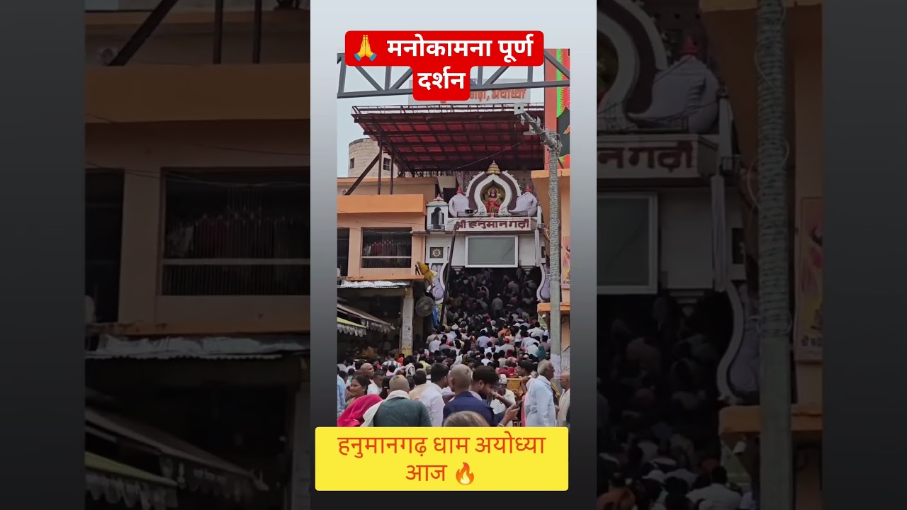 हनुमानगढ़ी अयोध्या में आज अद्भुत दर्शन 🚩 | Hanumangarhi Dham Ayodhya Live