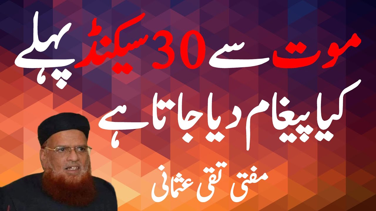 MOUT SE PEHLE KYA HOTA HA? | MUFTI TAQI USMANI BAYAN | ISLAMIC BUFFER