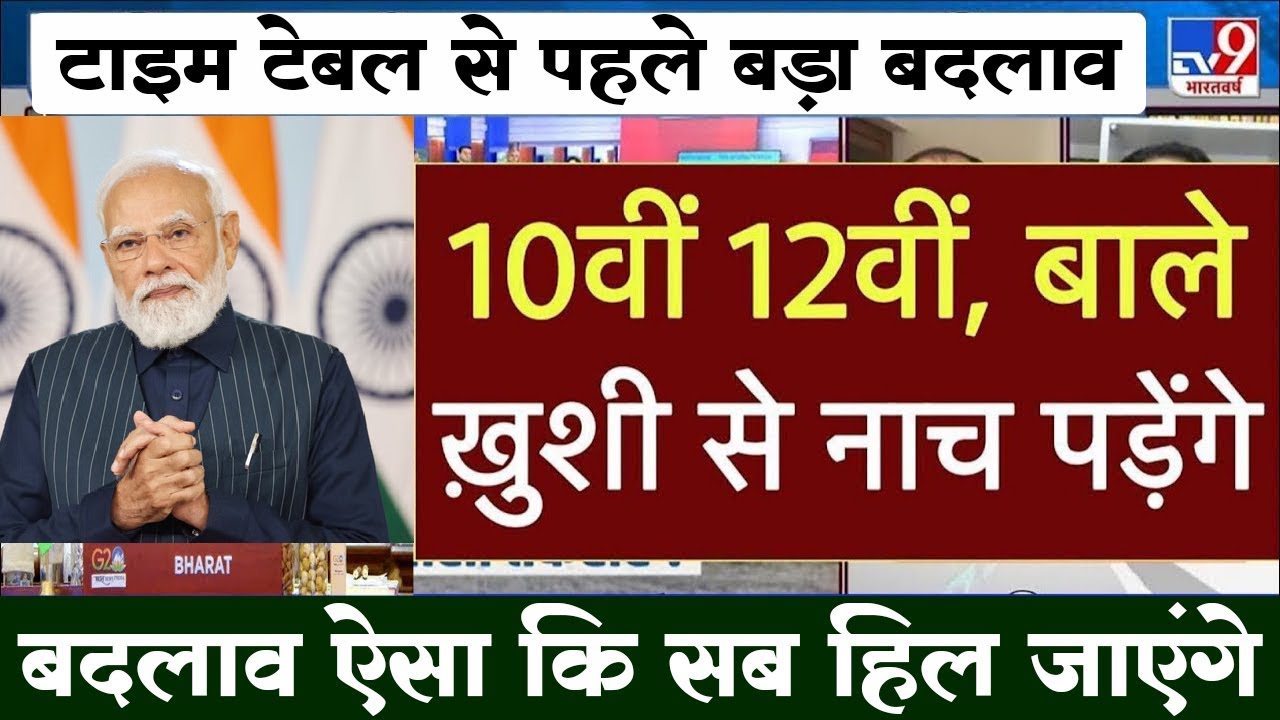 3 major changes in Board Exam 2026/Board Exam 2026 Latest News/Board Exam 2026 News #boardexam