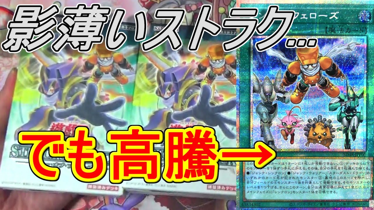 【遊戯王】歴代で最も影の薄いストラク「パワー・オブ・フェローズ」3箱開封～魔法のプリシクが欲しいけど結構高騰してる...～