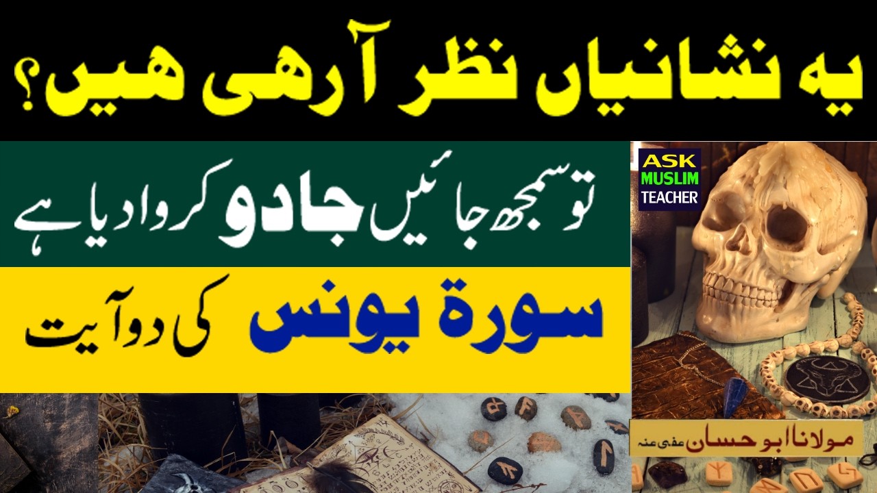 Agar Yeh Nishaniyan Hain tou Kisi ne JADU Karwa diya hai - Wazifa to Remove Black Magic