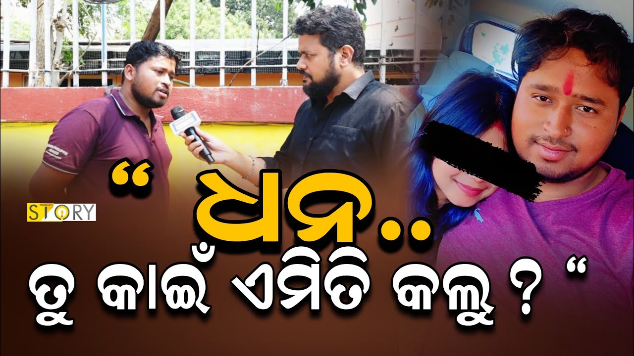 Husband Allege's Wife of Looting Rs.8 Lakhs and Betraying him II Hanger Story