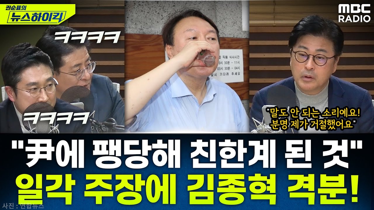 [뉴스하이킥] 정진석 주장에 분노한(?) 김종혁, 윤석열과의 첫만남 생생한 썰 푼다! - 서용주&김종혁&박원석, MBC 260203 방송