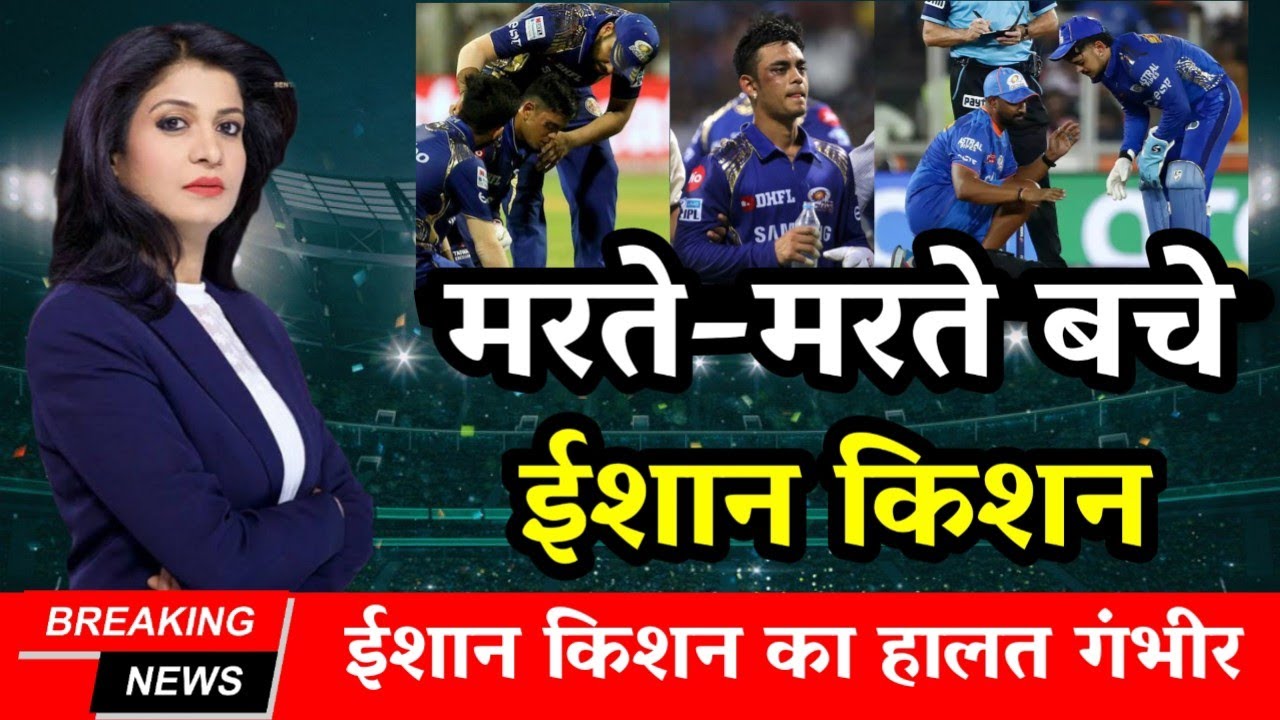 ishan kishan injury 😭😭 Ipl match between Gt vs Mi match qualifier 😭😭
