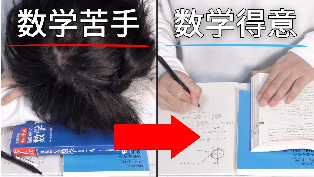 数学が得意な人と苦手な人の違い【センスではない】