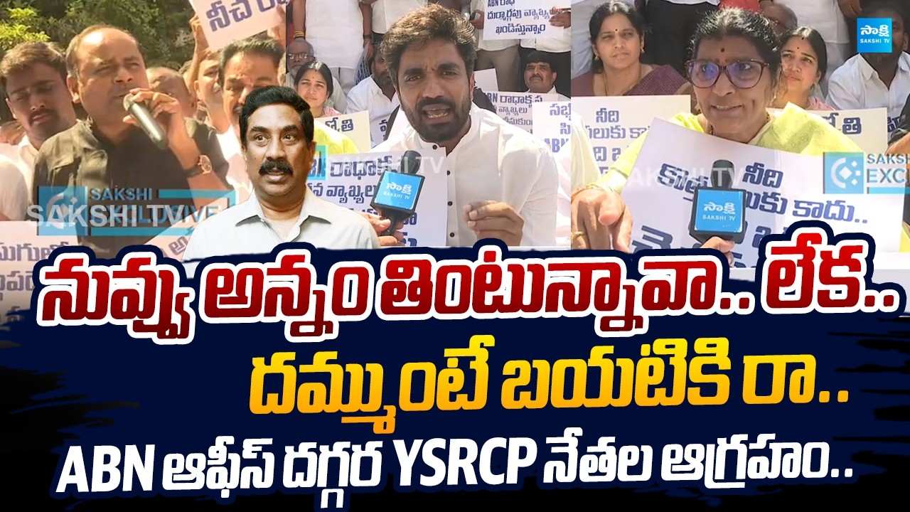YSRCP Leaders Warning To ABN Radhakrishna | YSRCP Protest At ABN Office |@SakshiTVLIVE