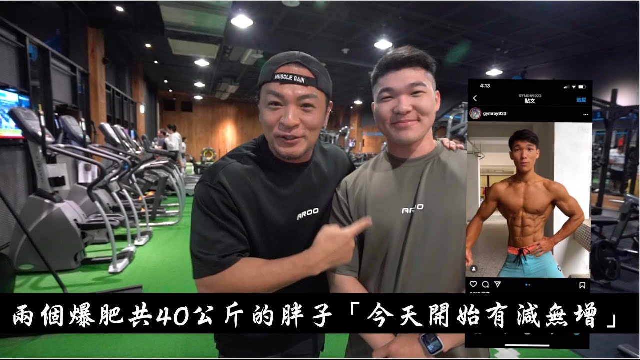兩個爆肥40公斤的胖子 [今天開始有減無增]- 夢多減肥備賽系列
