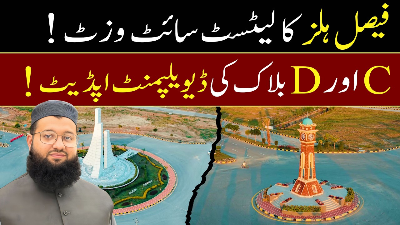Faisal Hills Islamabad Latest Site Visit | C & D Block Development Update | Faisal Hills Taxila
