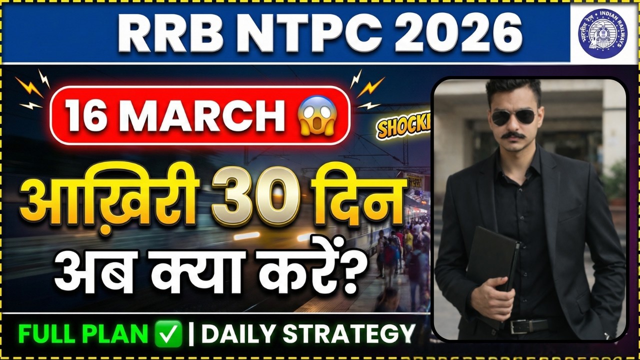 RRB NTPC 2026 Exam Date 16 March 🚨 Last 30 Days Strategy