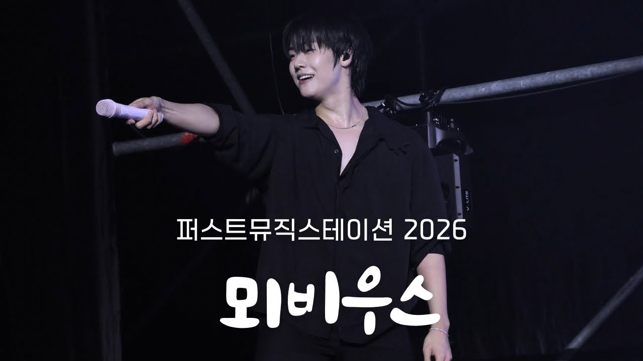 | 4K | 20260201 뫼비우스 - 엔플라잉(N.Flying) / 퍼스트뮤직스테이션 