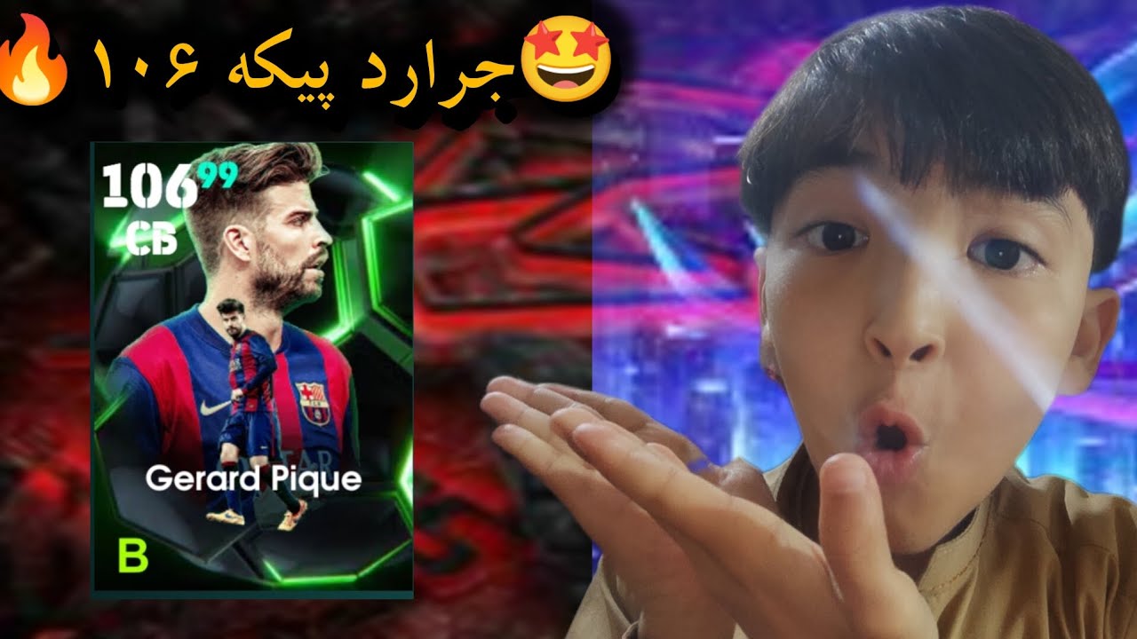  بالاخره جرارد پیکه 106 وارد ای فوتبال شد🤩