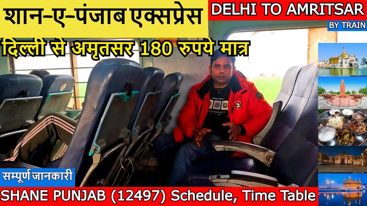 Shan-E-Punjab Express 12497 | Budget Train Delhi to Amritsar | Delhi To Amritsar by Train | Train