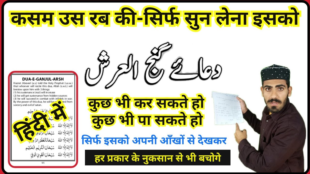 हज़ारों काम बनेंगे आपके इससे-Dua e Ganjul Arsh ||Reciteing Dua E Ganjul Arsh || Live Wazifa