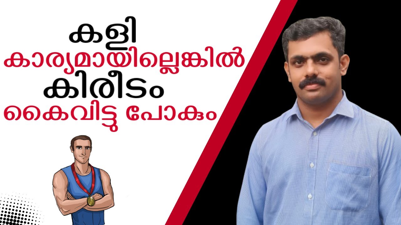 കളി കാര്യമായില്ലെങ്കിൽ കിരീടം കൈവിട്ടു പോകും|If the game is not good, you will loose reward|വചനപഠനം