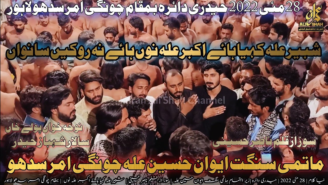 28 May 2022 | Haideri Daira | Matami Sangat Aiwan e Hussain as |New Noha | Shabbir as Kaya Aey Akbar