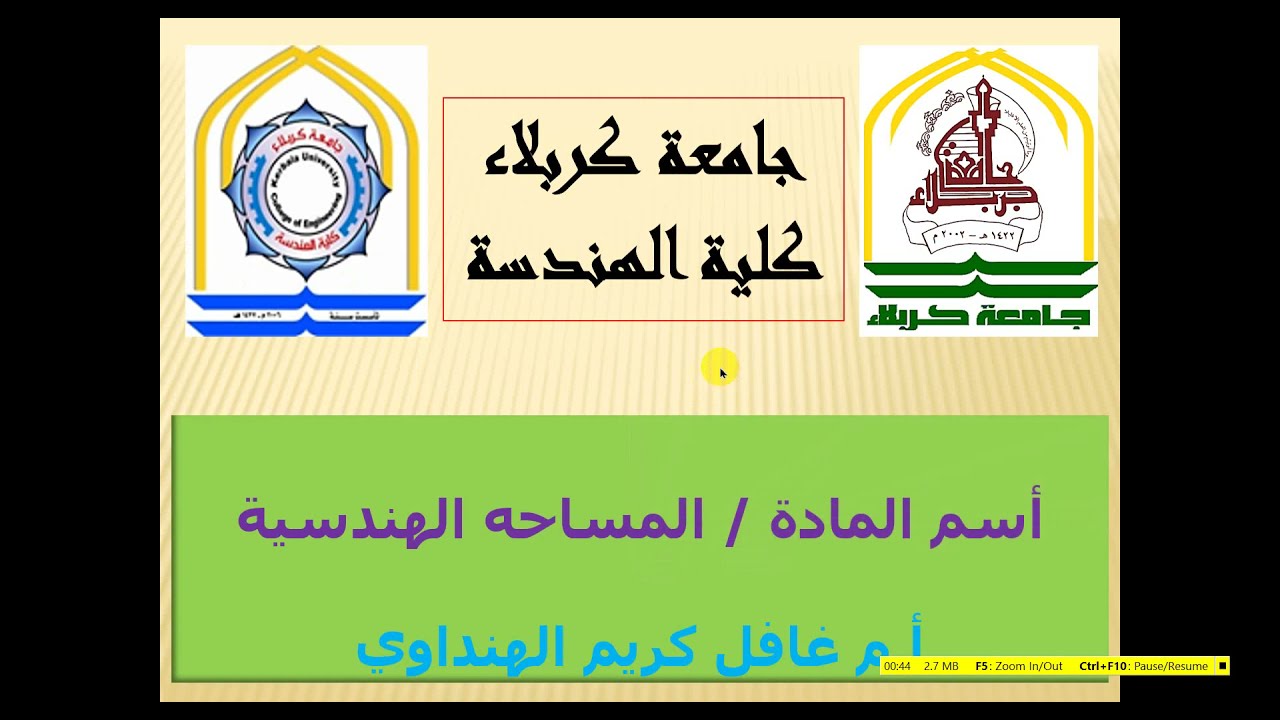 محاضرة المقطع الطولي 1