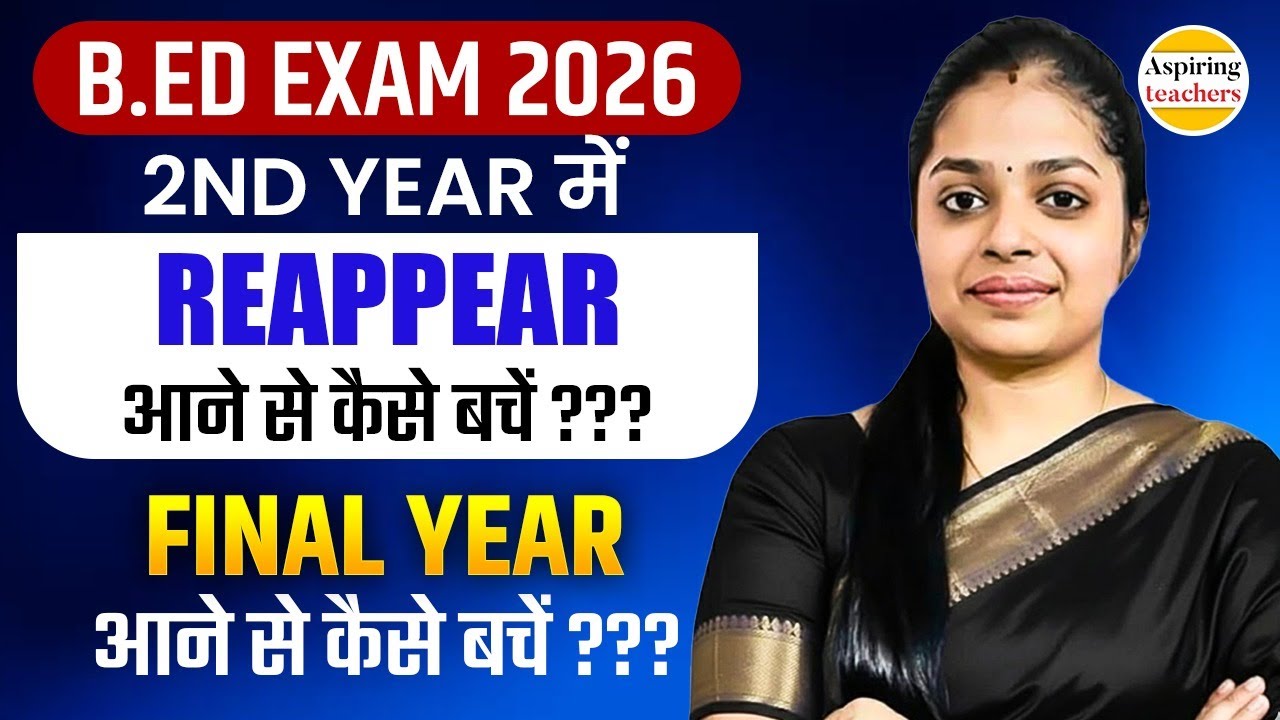 B.ED Exam 2026 | 2nd Year Reappear से कैसे बचें? | Final Year में Fail होने से बचने के Tips