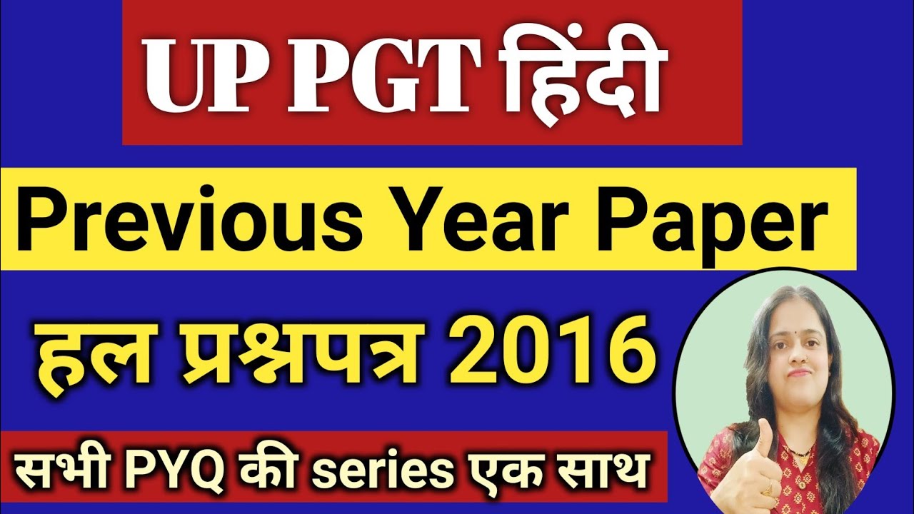 UP PGT previous year question paper 2016/up pgt hindi/ up pgt pyq/ up pgt hindi #uppgt