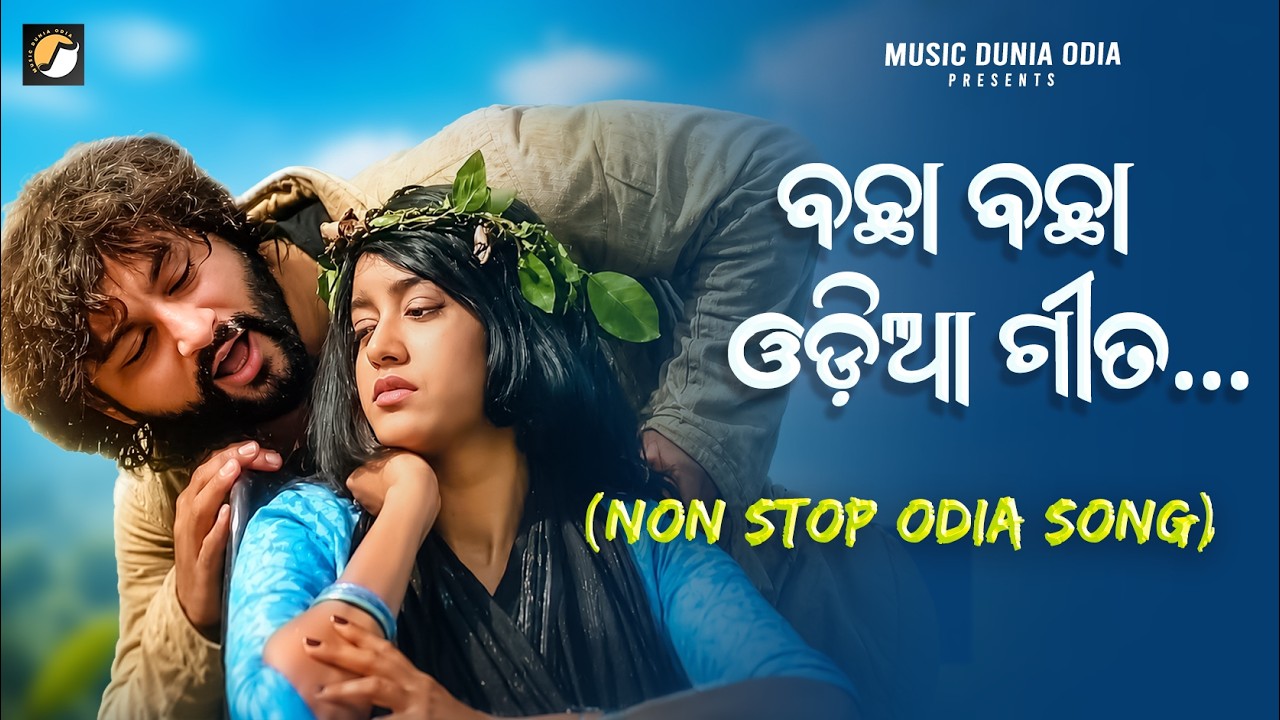All Time Best Odia Songs | Non Stop Odia Song Jukebox | All Romantic Song