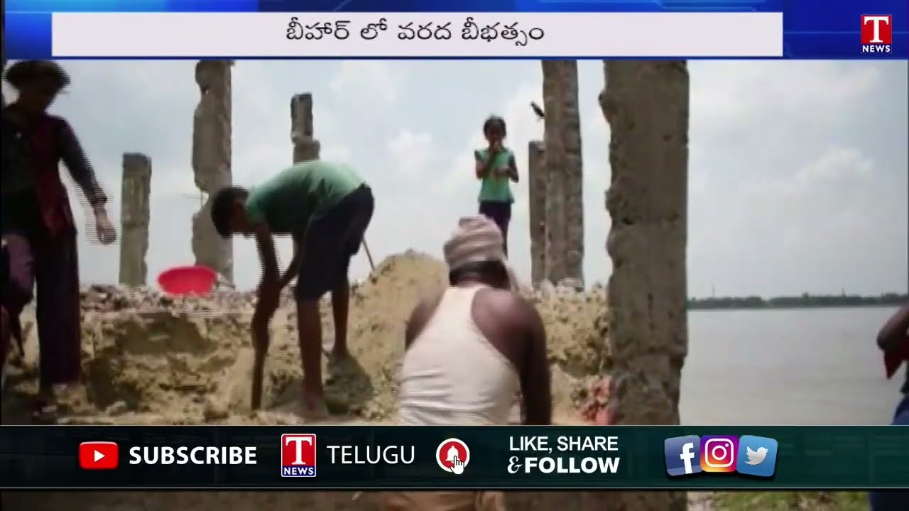 Bihar Floods: River Overflowing, Houses Washed Away, Flood Wreaks Havoc In Bihar | T News