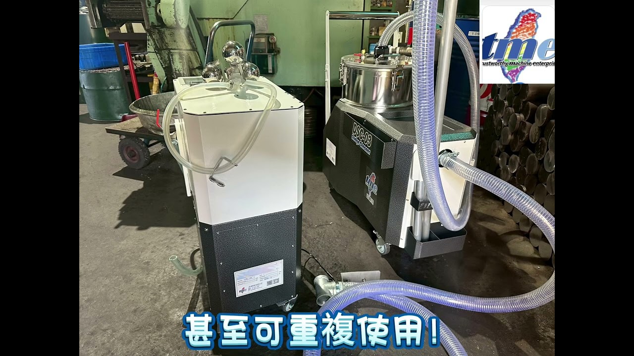 切削液發臭怎麼辦？｜工廠切削液異味來源與解決方法｜原傳油水分離機＋吸屑.底屑過濾機實測案例