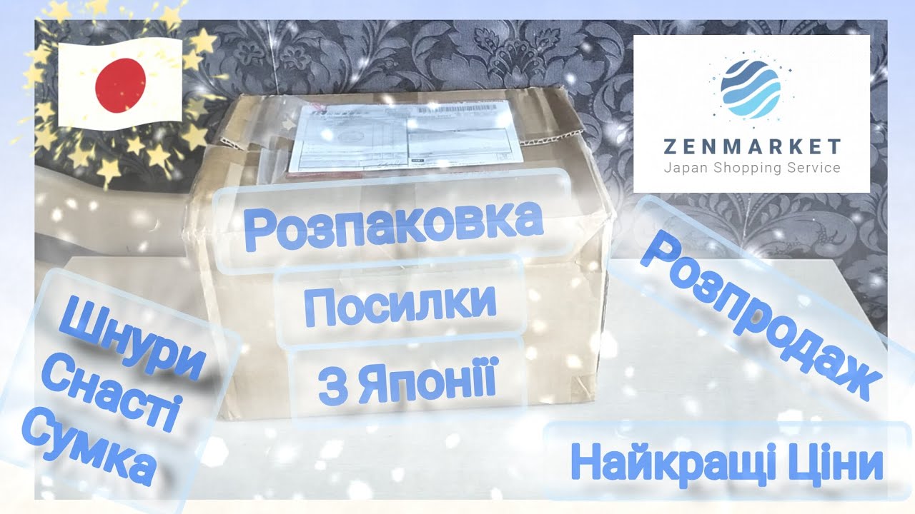 😉Розпаковка і Розпродаж!Снасті з Японії!Шнури/Оснастки/Сумка JDM🇯🇵