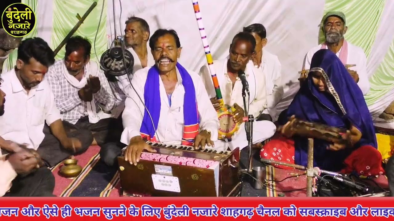 बुंदेली तमुरा भजन//मोरी सुद बिसर गए हो रगवीरा re हरी//बहुत ही सुन्दर भजन बंडा चौंका की पार्टी द्वारा