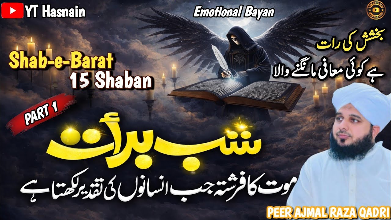 Shab-e-Barat Bayan | Maut Ka Farishta Kab Saalon Ki Taqdeer Likhta Hai | Peer Ajmal Raza Qadri 