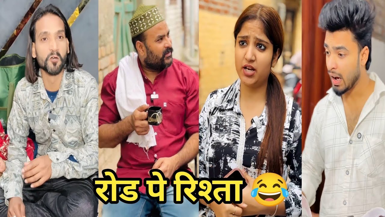 रोड पे रिश्ता 😂 #funny #comedy #trending #viral #funnyvideo