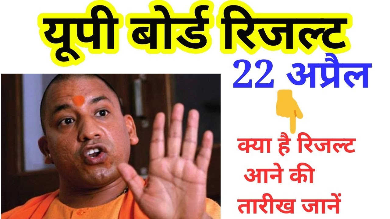 UP BOARD 10th & 12th Result Date Declared -22 april ko aayi ye new news