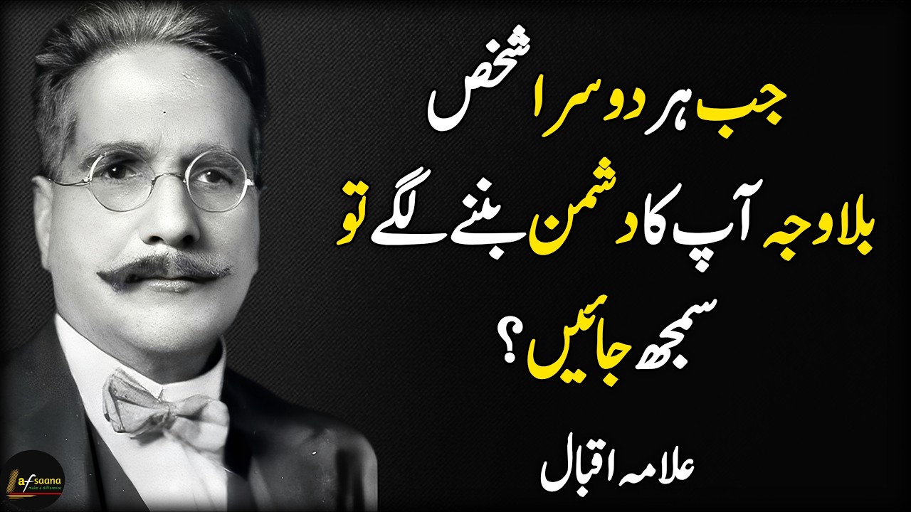 Two Secret Tactics Of Your Enemy You must Know | Allama Iqbal Life Quotes And Relationship