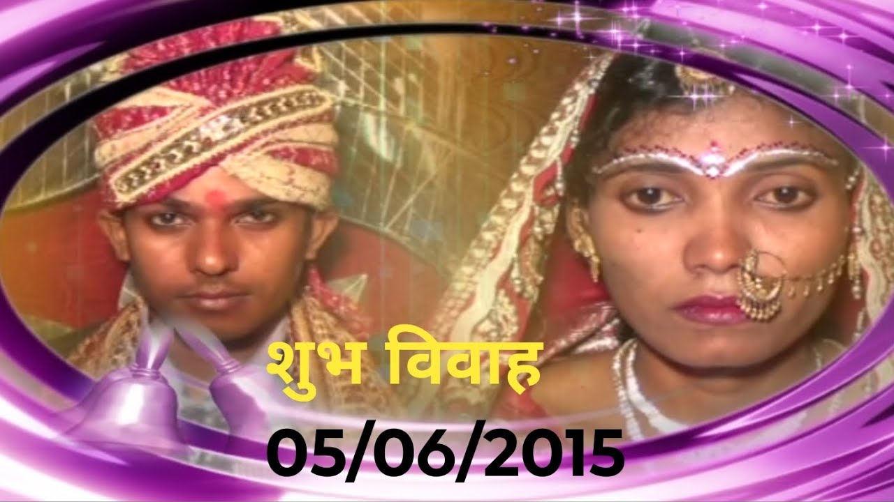 #video विवाह के नाम पता एड्रेस #marriage 05/06/2015 पार्ट -01