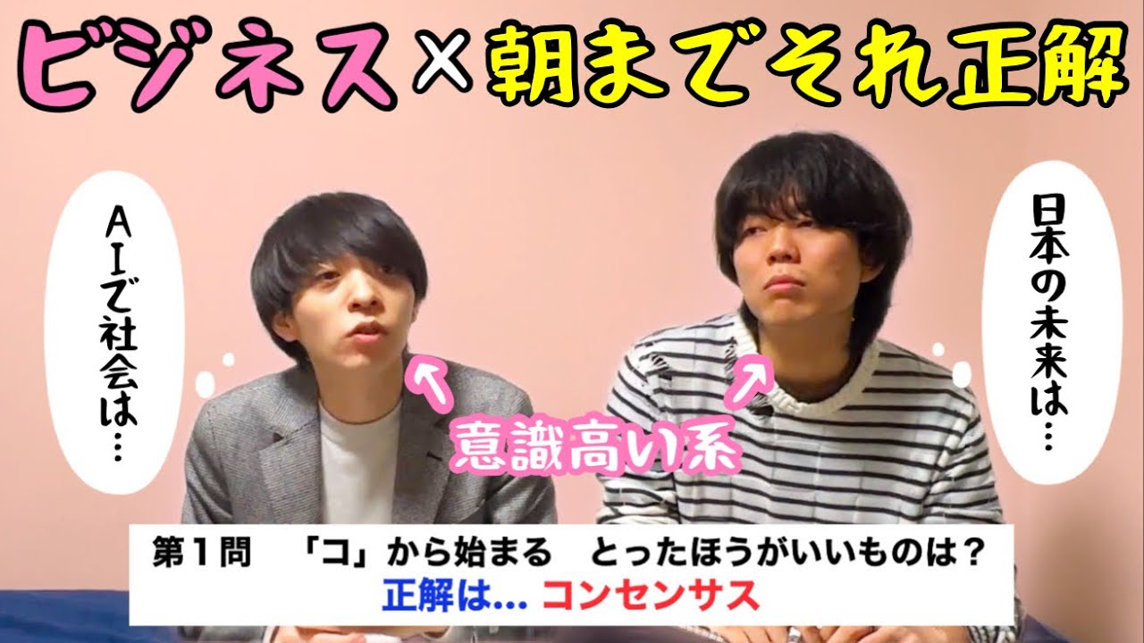 【東大理三vs一橋商】意識高い系でそれ正解【SDGsあり】