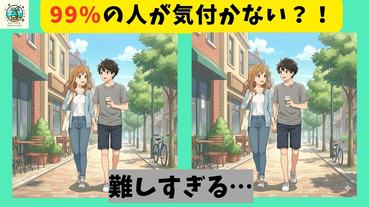 【間違い探し】散歩はいいですね！集中力アップ！認知力向上！子供から大人まで無料で楽しめる脳トレ！【全３問】＃774