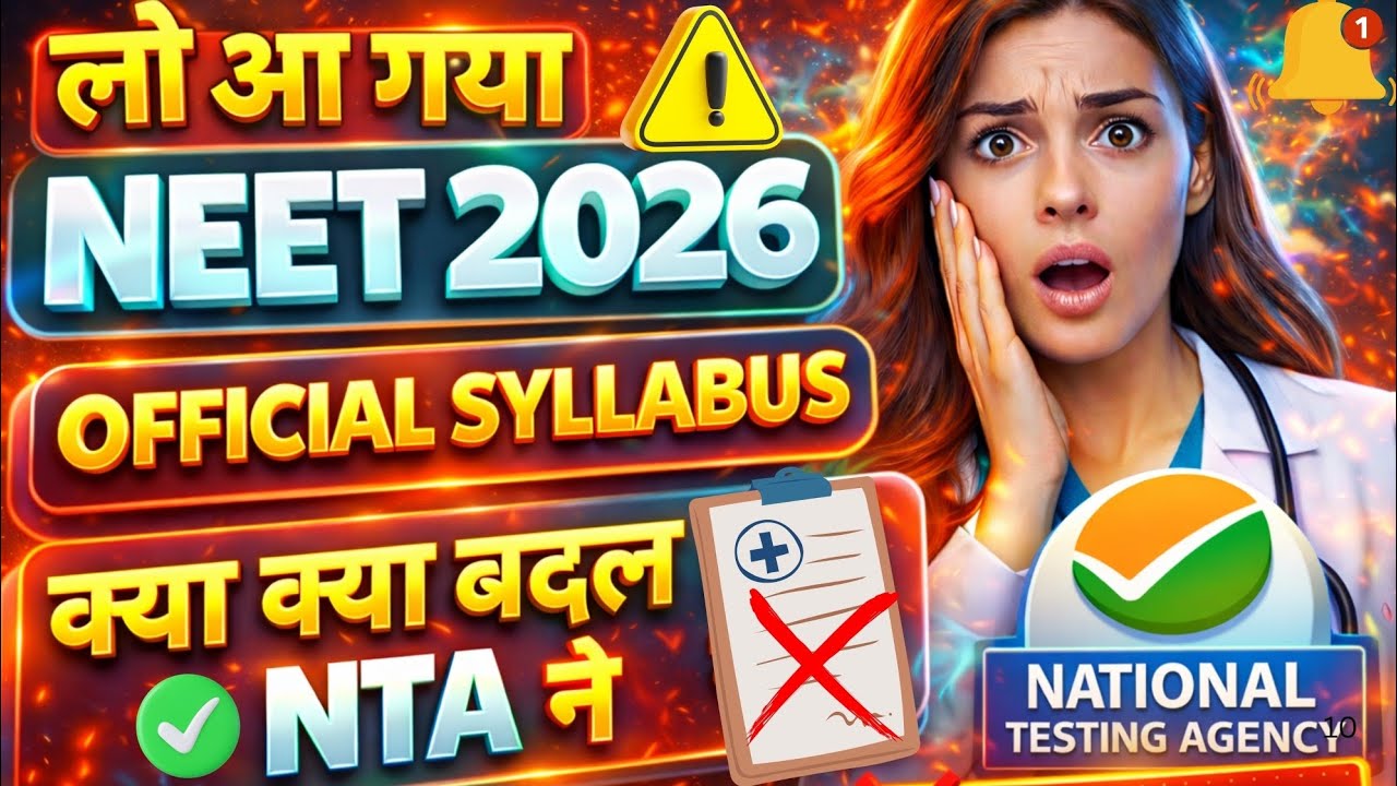 ✅ NTA ने जारी किया OFFICIAL NEET 2026 SYLLABUS‼️क्या क्या बदल दिया इस बार 🔥#neet #neet2026 