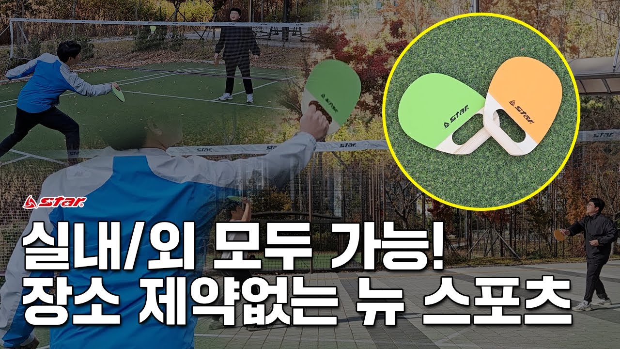 배드민턴과 탁구의 만남? 어디서든 즐길 수 있는 핸들러(패드민턴) 세트 완벽 가이드