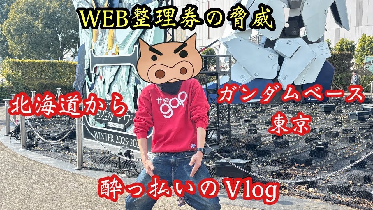 激しい二日酔いが行くガンダムベース東京 WEB整理券の脅威