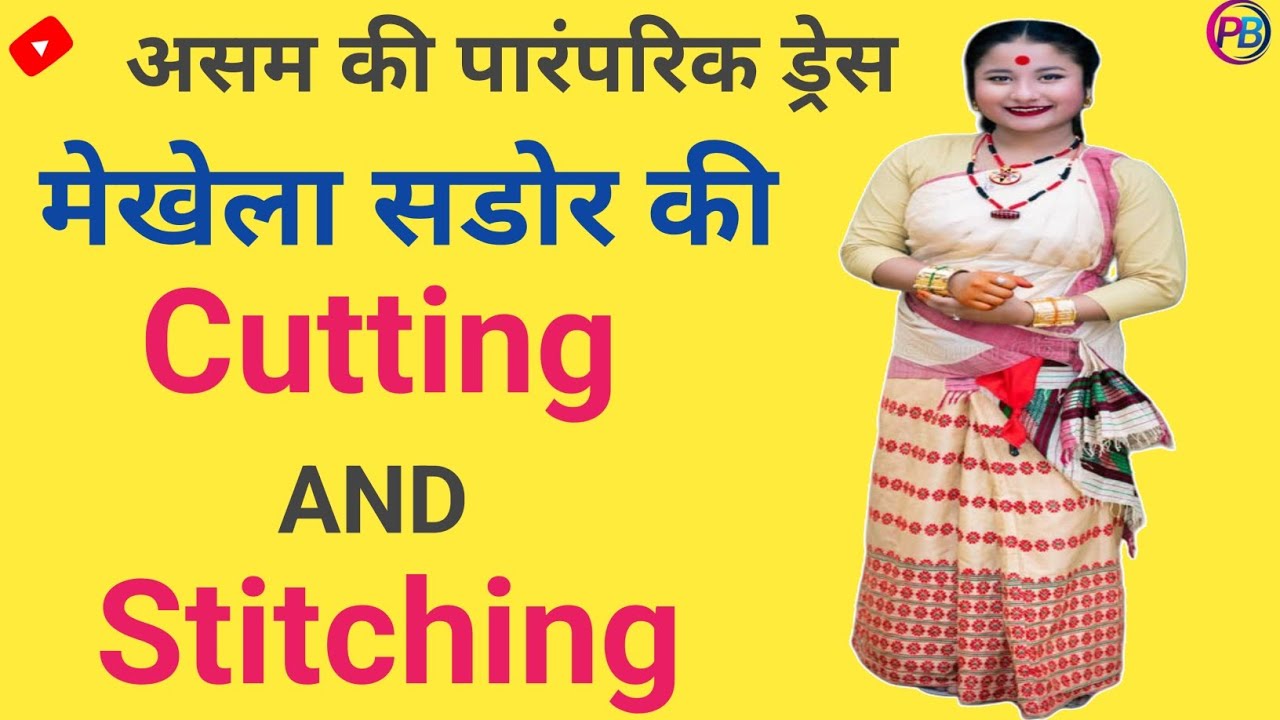 Assam dress for girls | assam traditional dress | assam dress kaise banaye | mekhela chador draping