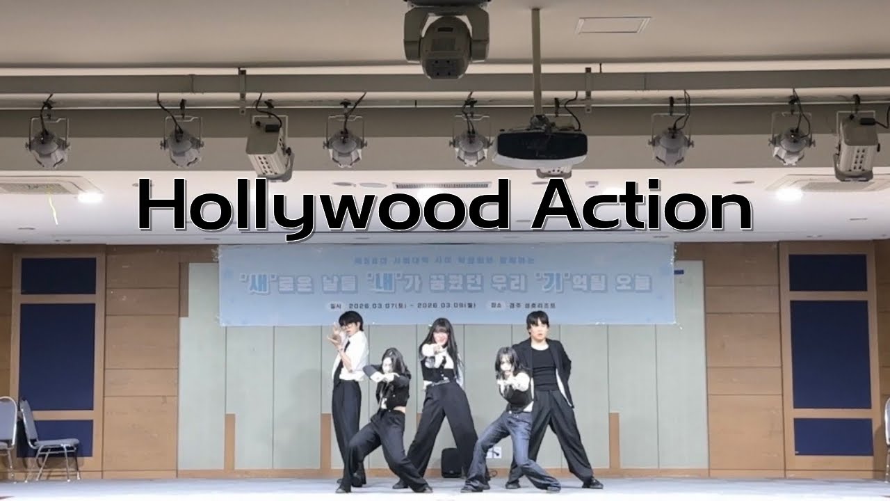 [2026 새터] Hollywood Action - BOYNEXTDOOR (보이넥스트도어)