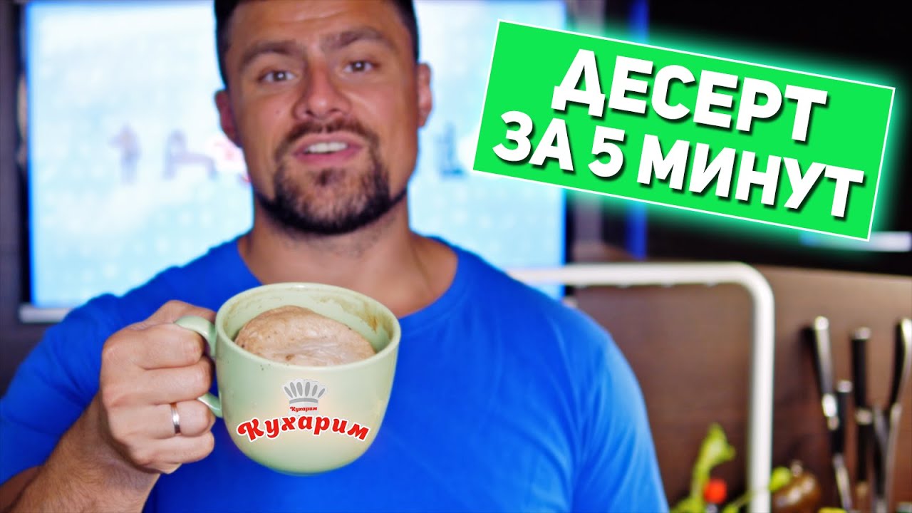 ДЕСЕРТ ДЛЯ ХУДЕЮЩИХ ЗА 5 МИНУТ!
