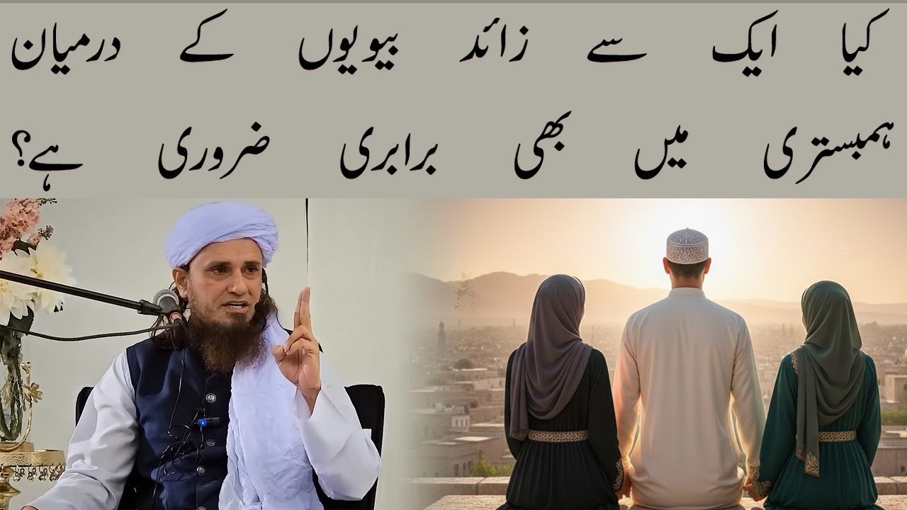 Multiple Wives Ke Darmiyan Humbistari Ke Usool | Mufti Tariq Masood | Islamic Group Bayan