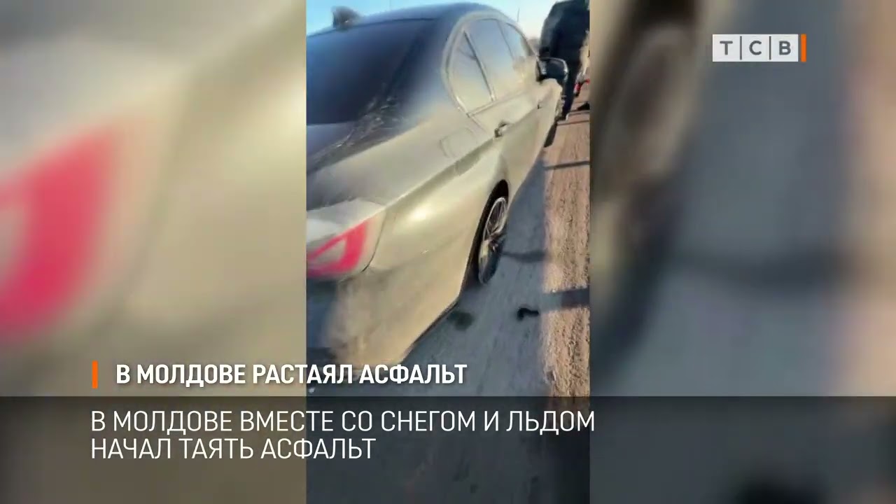 В Молдове растаял асфальт