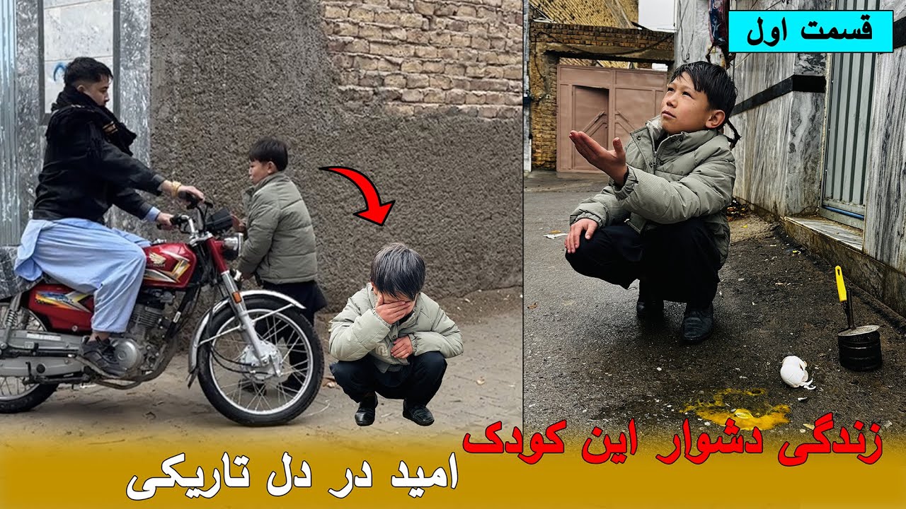 امید در دل تاریکی : آغاز یک سفر قسمت اول / Hope in the Darkness: The Beginning of a Journey Part1