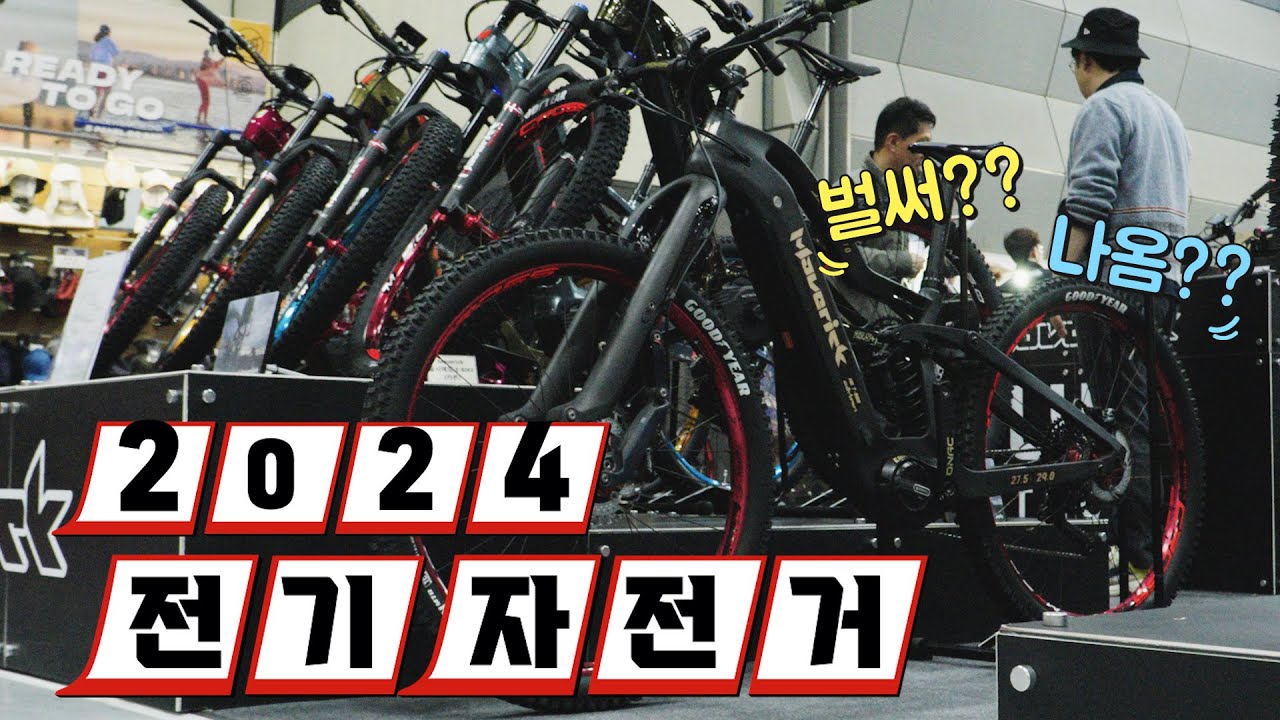 국내 자전거 기술력! 이게 가능하다구요??(feat : 서울국제스포츠레저산업전)