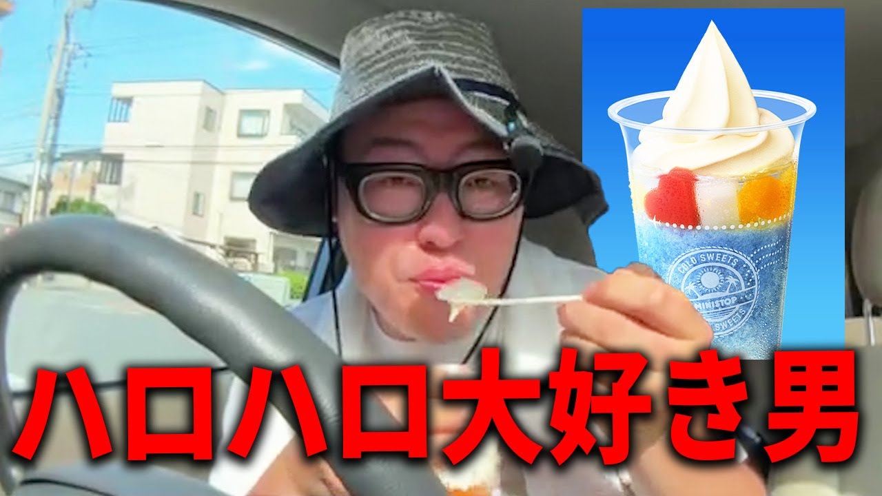 出前館でミニストップのハロハロを注文したらキャンセルされるんだが💢
