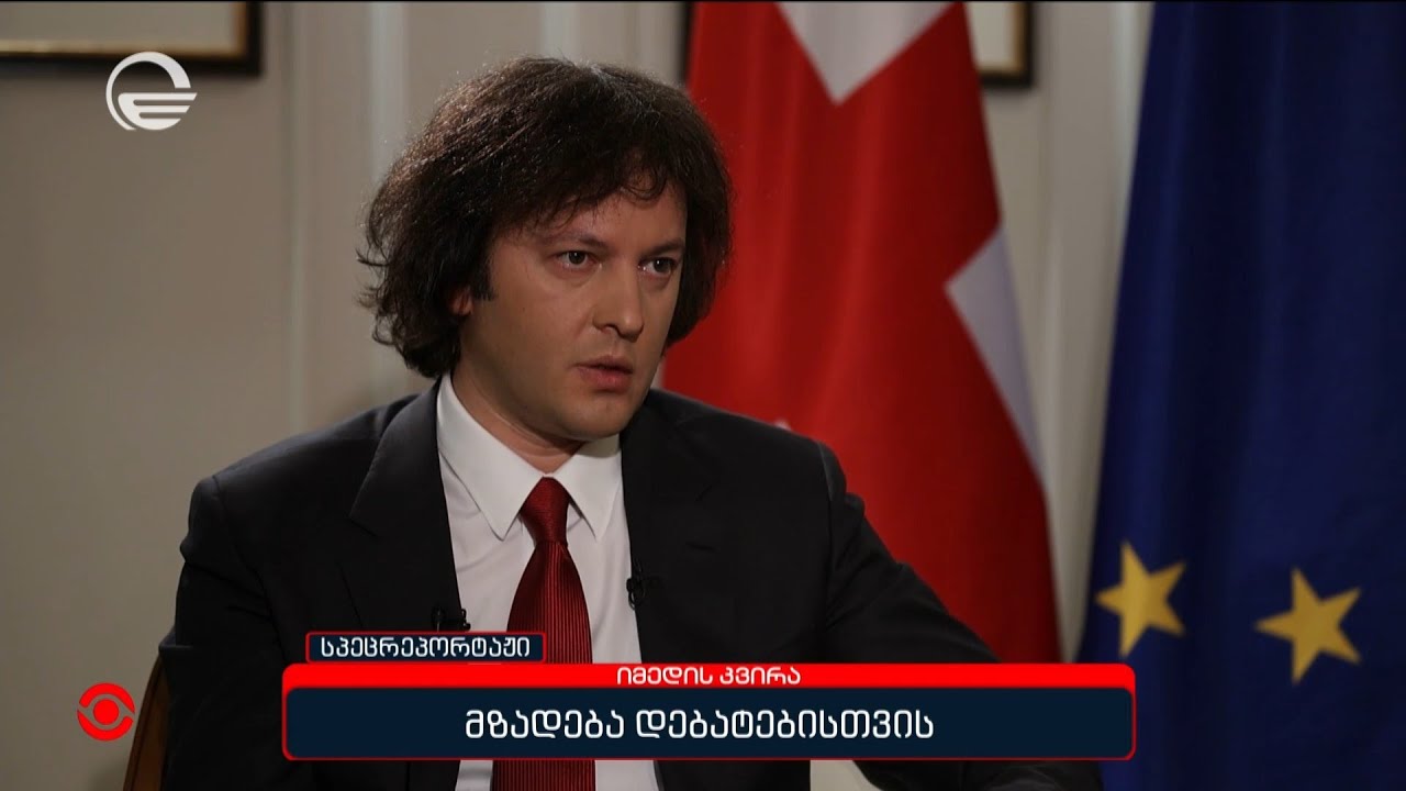 მზადება დებატებისთვის