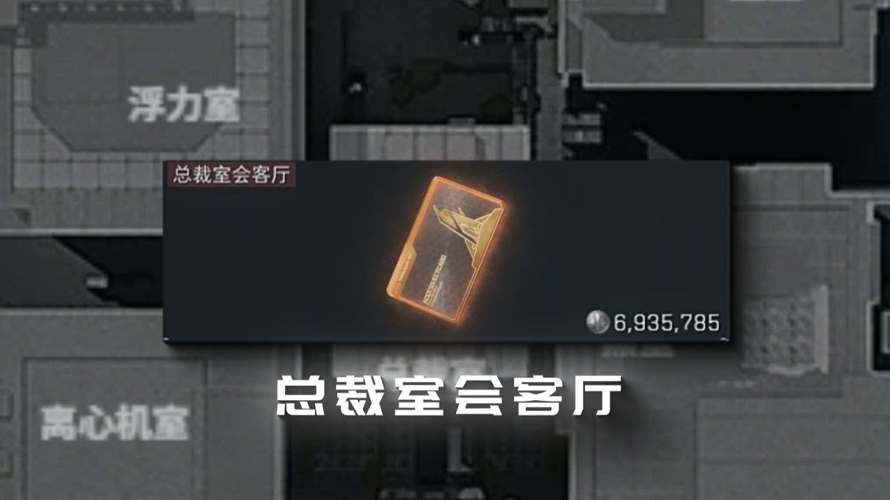 在绝密开价值700万的航天总裁会客厅！到底是亏还是赚？ #deltaforce #三角洲行动